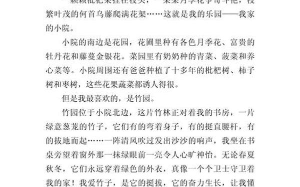 四年级上册第一单元作文-四年级下册第一单元作文400字