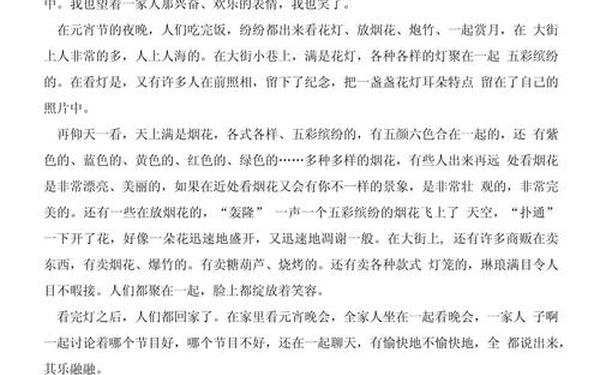我们的节日作文,我们的元宵节作文