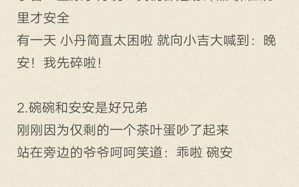 很甜很撩的睡前小故事长篇、睡前故事能开发孩子吗