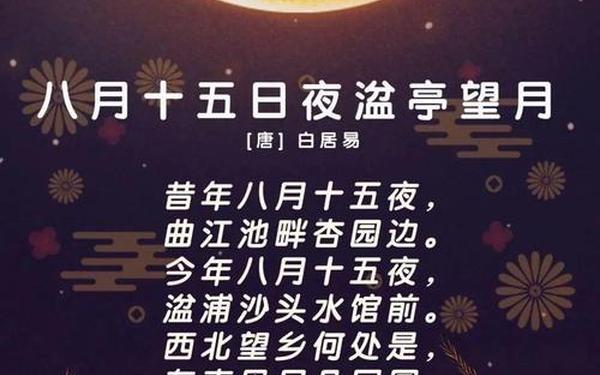 中秋节诗句有哪些诗-中秋节诗词大会