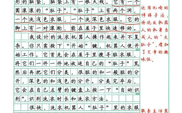 《我的奇思妙想》四年级-奇思妙想作文400字