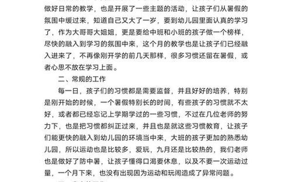 幼儿园大班班务总结-幼儿园大班教师工作总结