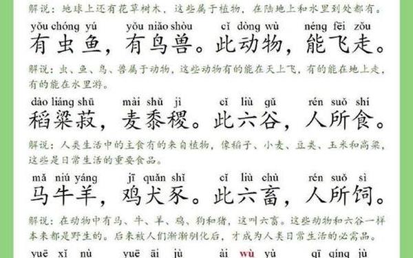 三字经全文朗读儿童版跟读,三字经幼儿跟读版