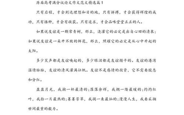 历年高考满分议论文_高考作文优秀范文议论文