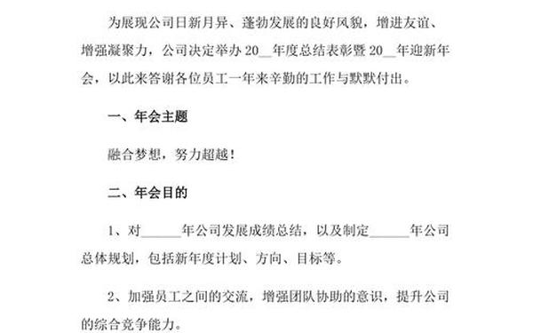 年会策划案_一场活动策划的6个步骤