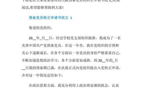 入党转正申请书3000字范文 个人入党转正申请书