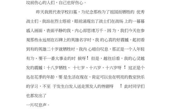 清明节扫墓作文400、清明节去烈士陵园扫墓作文