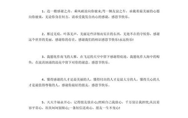 感恩节祝福语言(感恩的十句金句10字以内)