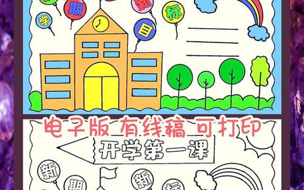 小学生手抄报简单好看_手抄报模板小学生专用全套
