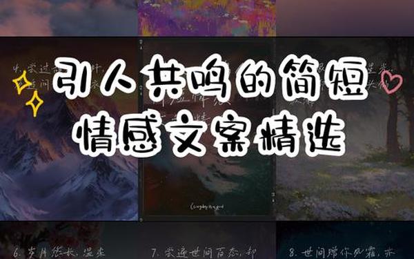 情感故事文案_引人共鸣的情感文案