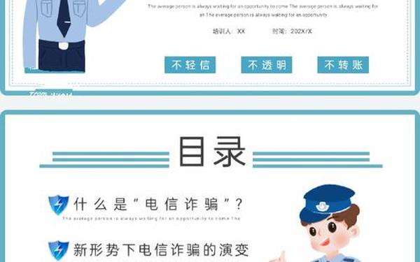 国庆假期安全教育主题班会(防电诈主题班会)