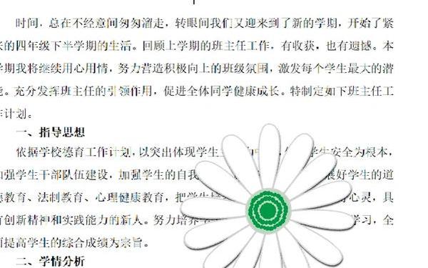四年级班主任工作计划上学期—2025春季班主任工作计划 四年级班主任工作计划上学期—2025春季班主任工作计划