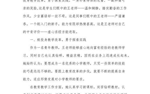 小学教师先进事迹-教师评优主要事迹 小学教师先进事迹-教师评优主要事迹
