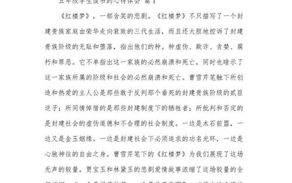 读书心得范文(读书心得体会范文大全)