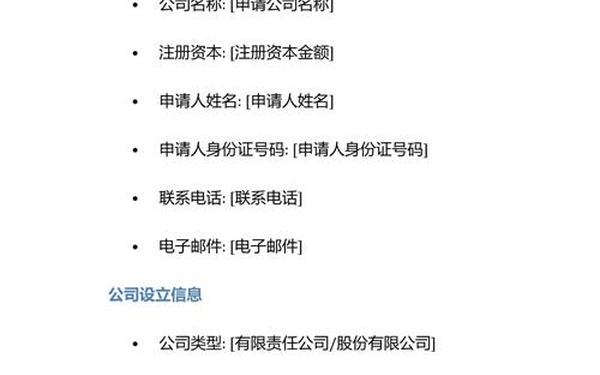 公司设立登记申请书—注册公司网上申请入口