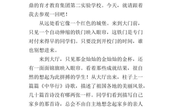 我的校园作文400字 我的校园作文400字四年级下册