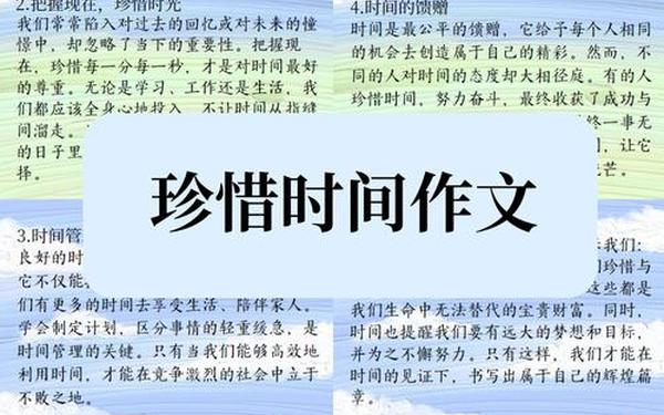 一件难忘的事最佳作文—珍惜时间的作文150字