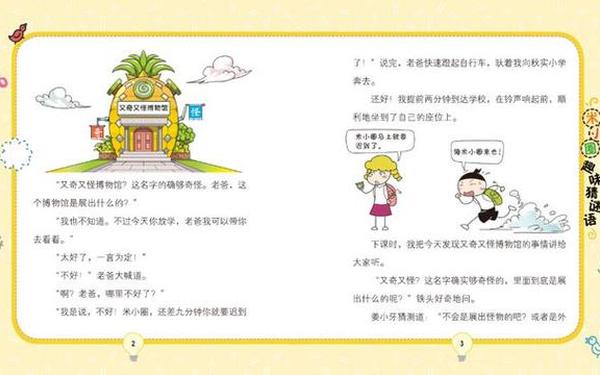 小学生谜语大全及答案—1000个笑死人的谜语