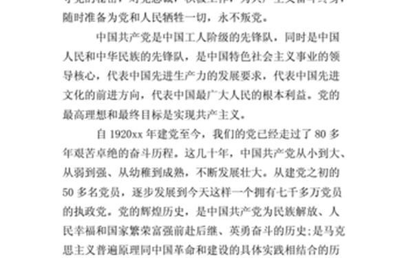 入党志愿书2020年范文、2020年入党志愿书