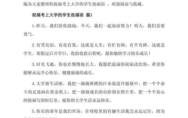 祝高考学子金榜题名的祝福话语—考上大学的恭贺语
