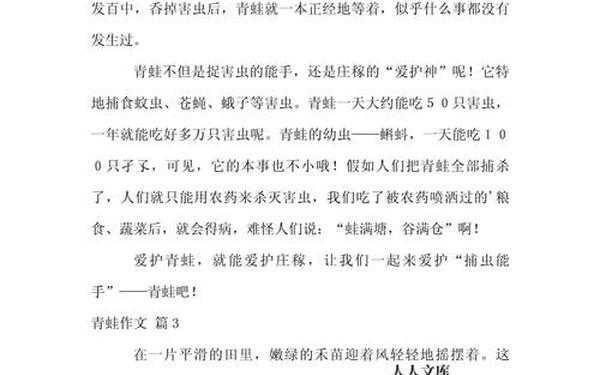 小学生写事作文—写蛙跳的作文500字