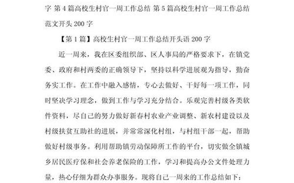 大学生村官工作总结_大学生村官干什么 大学生村官工作总结_大学生村官干什么