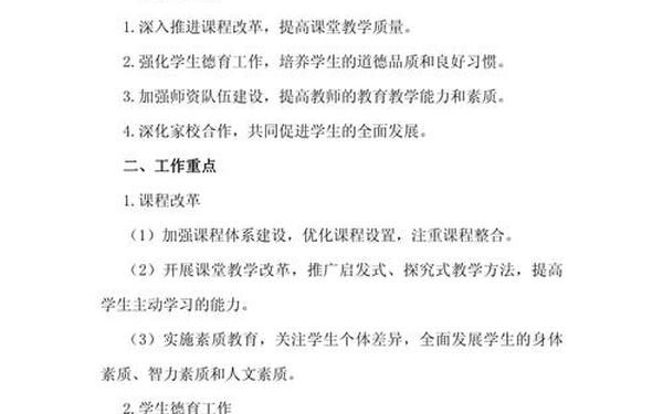 小学教导处工作总结、上海小学教导处工作计划 小学教导处工作总结、上海小学教导处工作计划