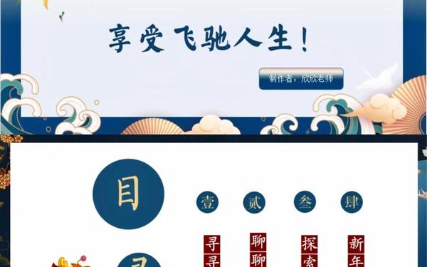 开学第一课2024秋季开学—2022开学第一课