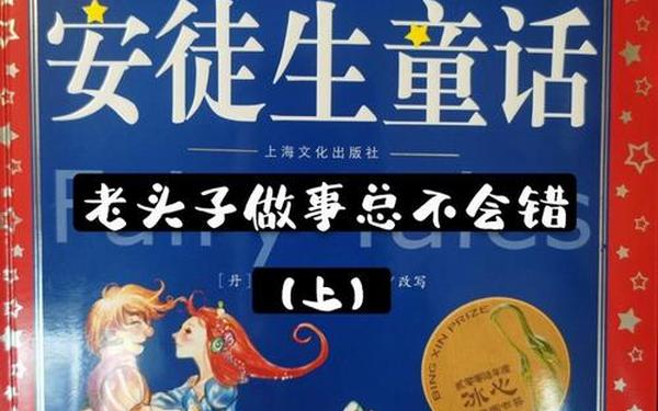 儿童睡前童话_《安徒生童话》100篇