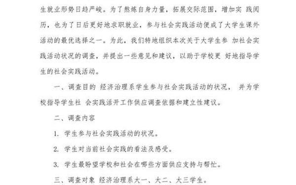 大学生社会实践调查报告3000字(实践报告3000字) 大学生社会实践调查报告3000字(实践报告3000字)