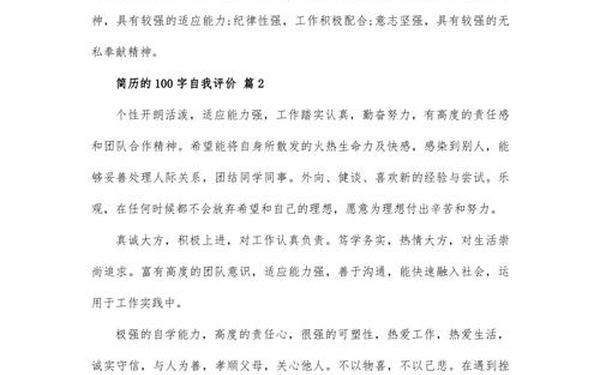 个人基本情况自述 个人基本情况简介100字