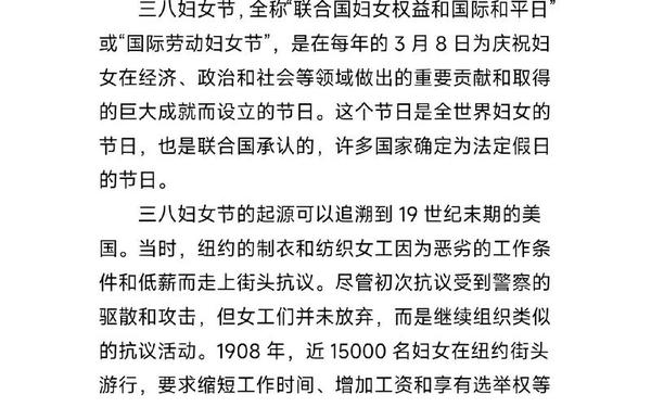 三八妇女节的由来简介100字_三八妇女节宣传语