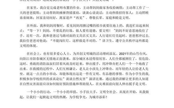 大手拉小手作文,大手拉小手作文600字