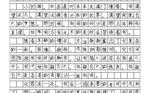 向前走作文 总要学会往前走作文600字