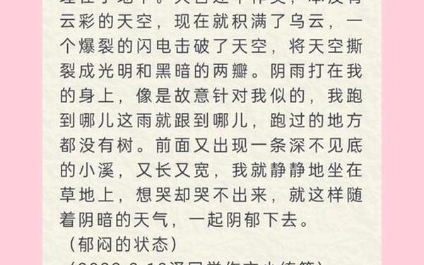 奔跑在田野上心情好与不好,奔跑在田野上心情差