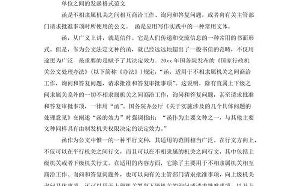 单位之间发函的范文 单位之间的协调函