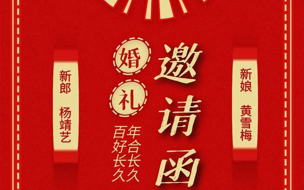 婚礼邀请函模板 婚礼邀请函图片