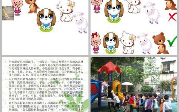 《我会排队》小班教案;我会排队小班教案ppt