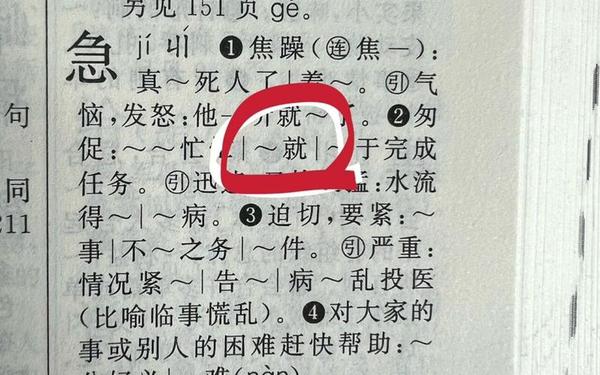 急忙的近义词—急忙的高级替换词