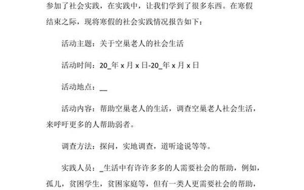 社会实践活动报告范文(大学生社会实践报告3000字范文)