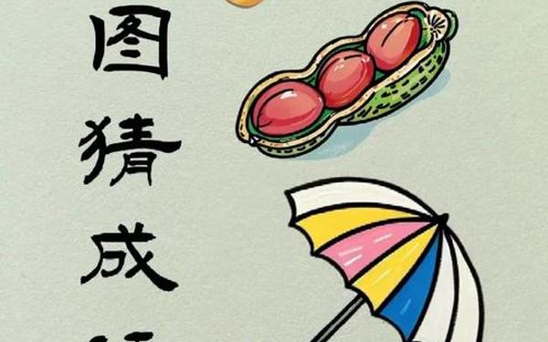 扫描图片猜成语软件—扫一扫图片猜成语 扫描图片猜成语软件—扫一扫图片猜成语