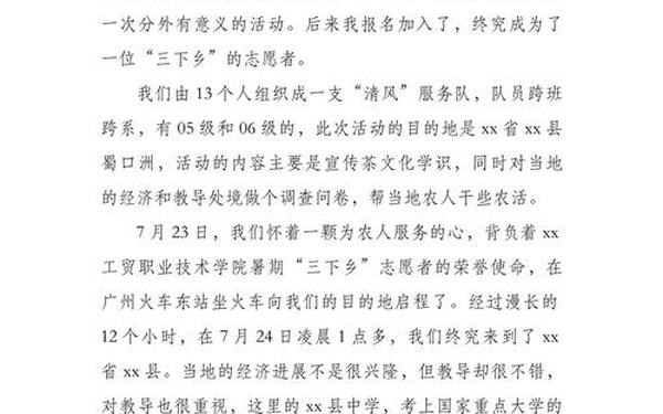 暑期社会实践总结—社会实践心得体会2000