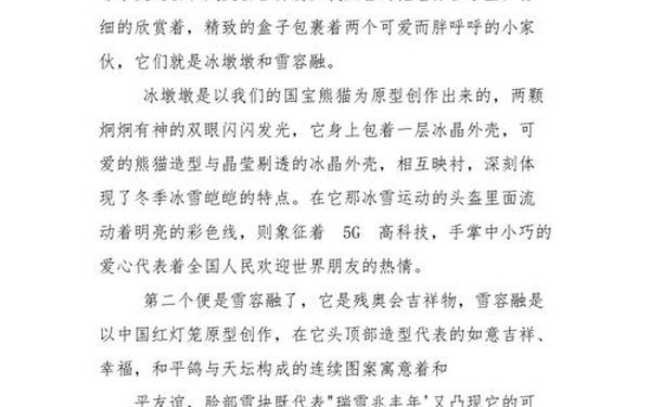 冰墩墩雪容融的作文-你喜欢冰墩墩和雪容融吗为什么
