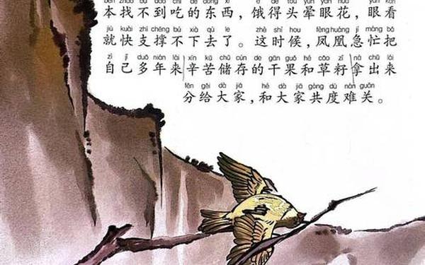关于鸟的成语,关于凤凰的成语