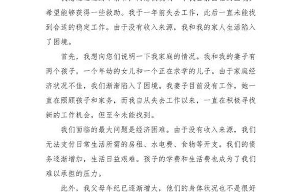 申请救助原因及困难状况_家庭困难的原因怎么写