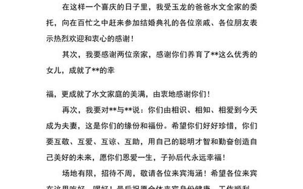 婚庆答谢词,婚礼主家答谢词简短