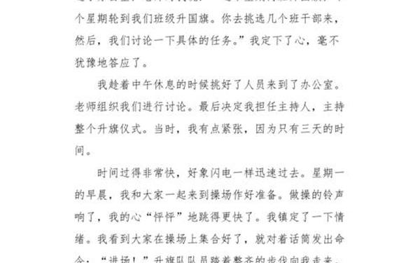 升国旗作文(升旗仪式作文(二))