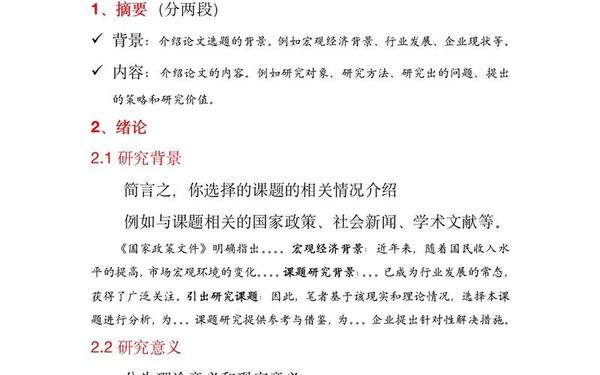 论文摘要模板-论文的标准格式