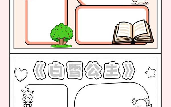 小公主读后感,《小公主》手抄报