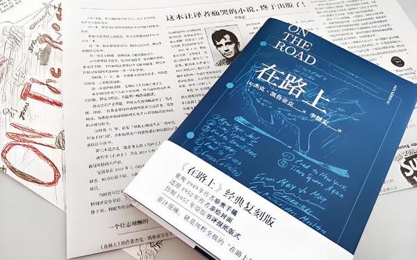 《在路上》读书心得_在路上这本书的感悟